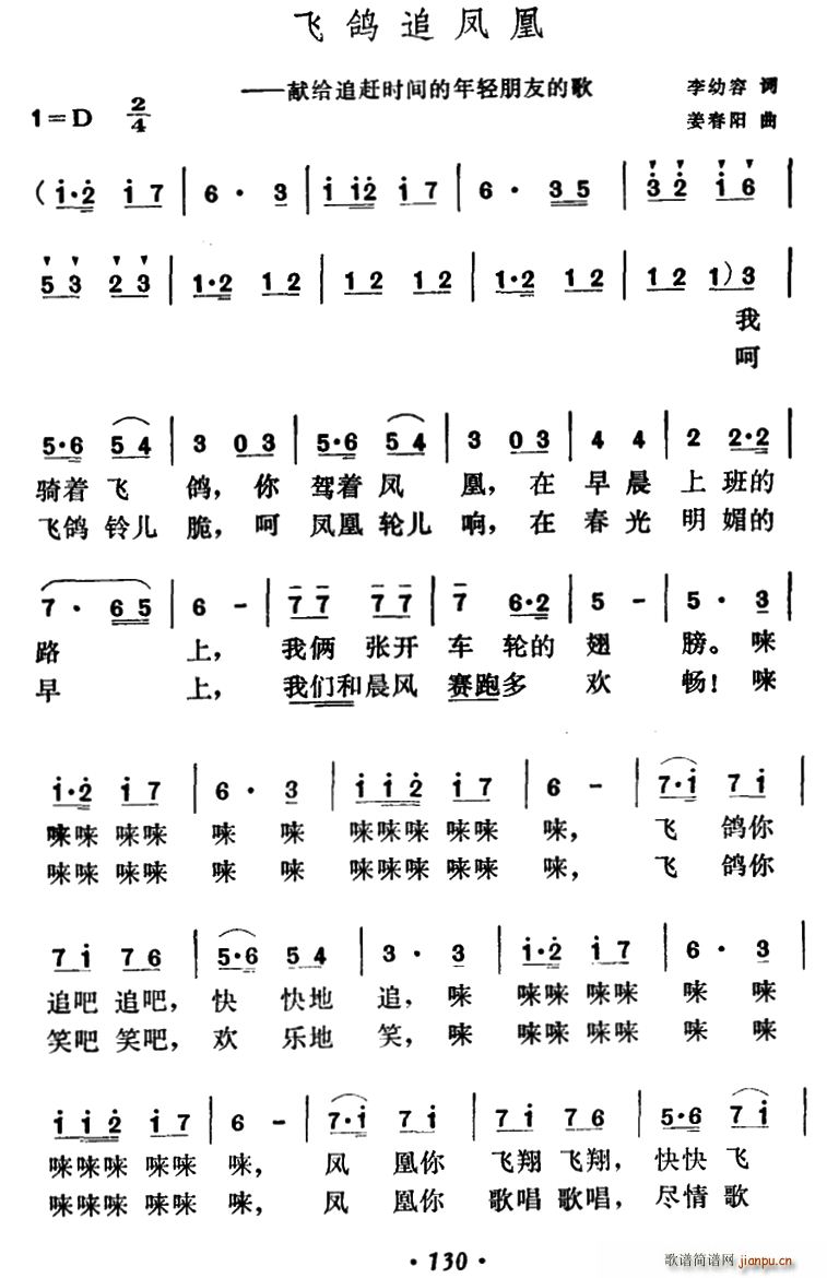 飞鸽追凤凰简谱