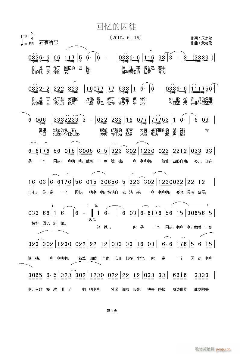 回忆的囚徒       天宗健词  黄绪励曲简谱