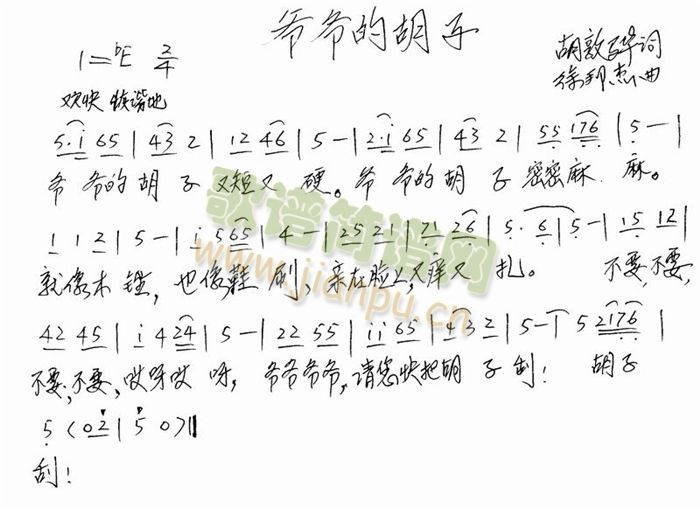 爷爷的胡子简谱