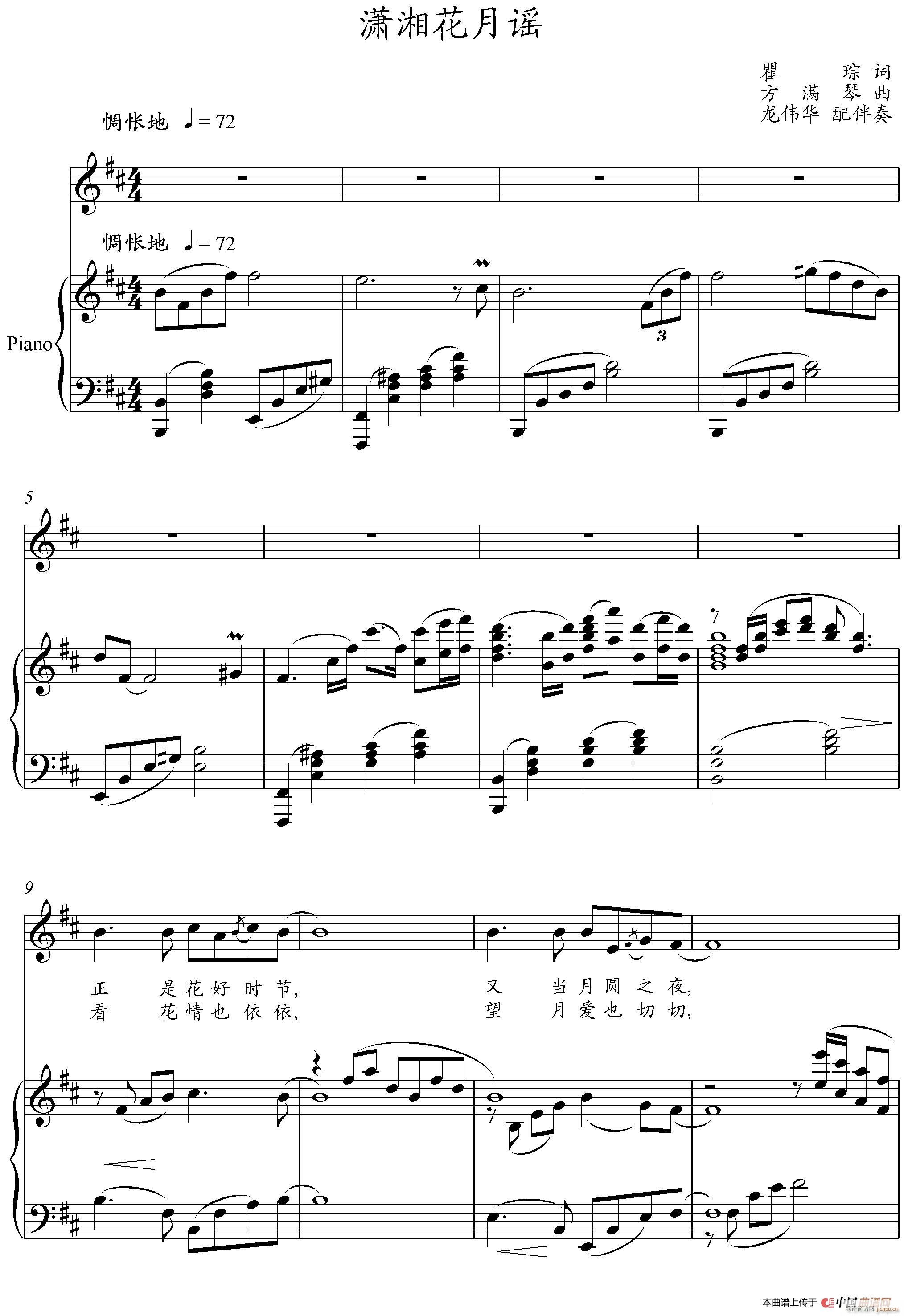 潇湘花月谣简谱