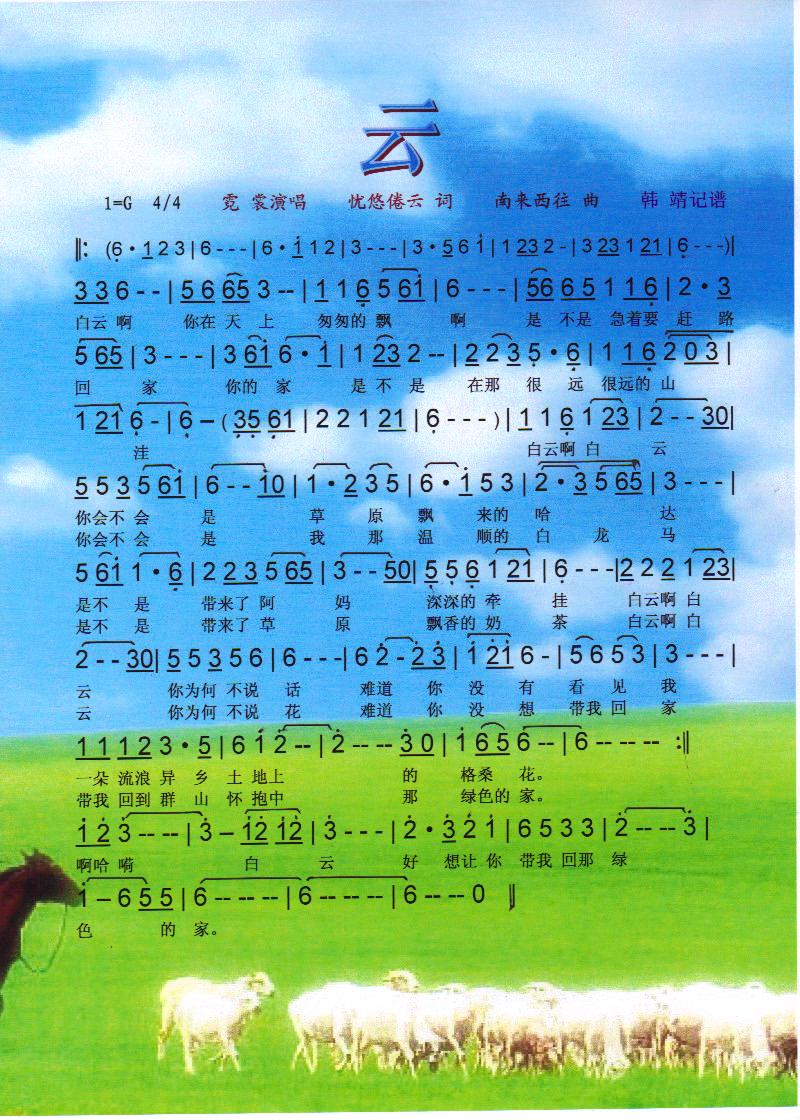 云【彩谱】简谱
