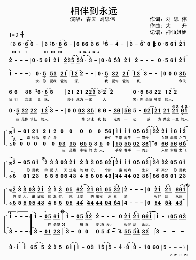 相伴到永远简谱