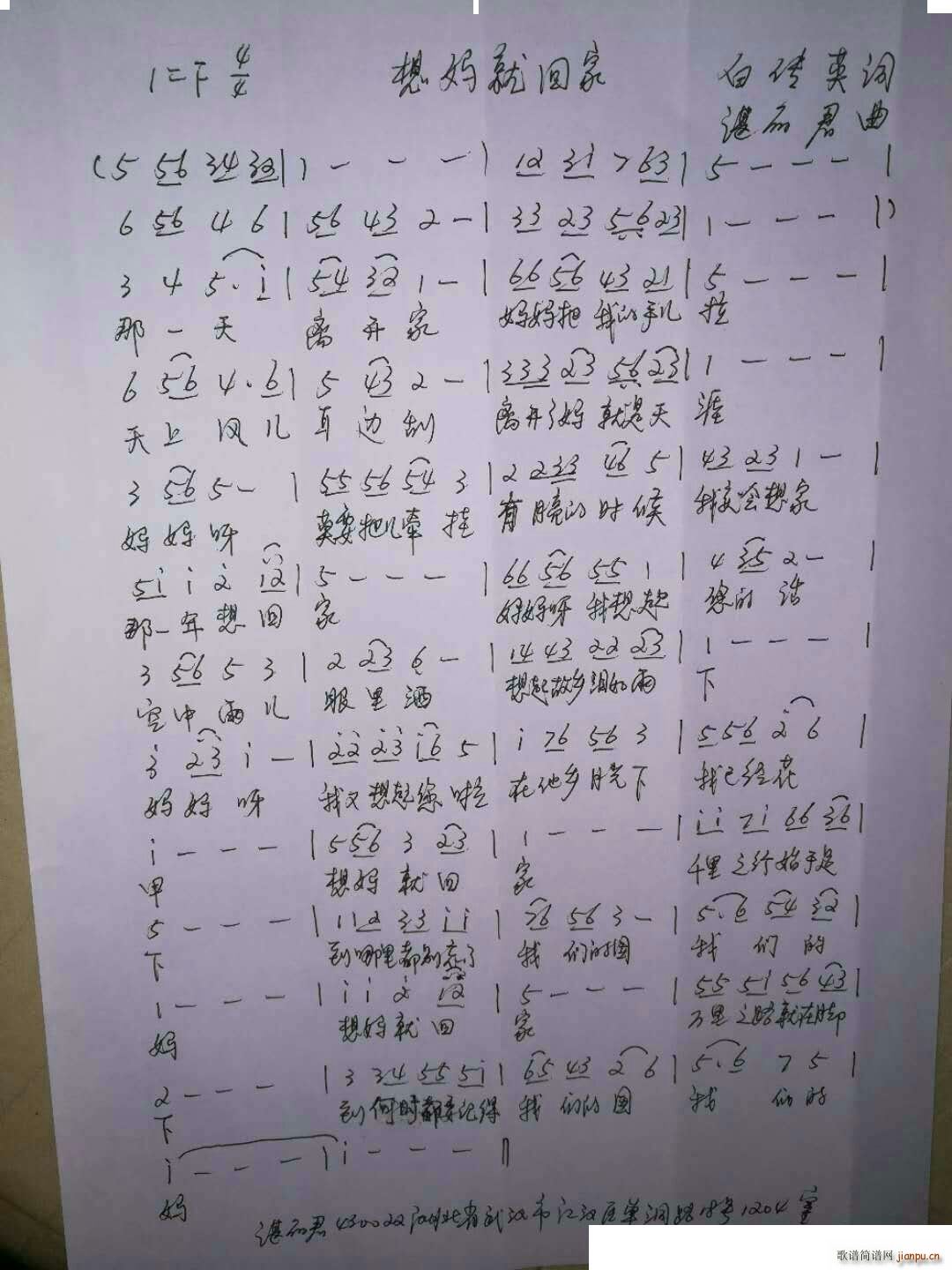 想妈就回家简谱