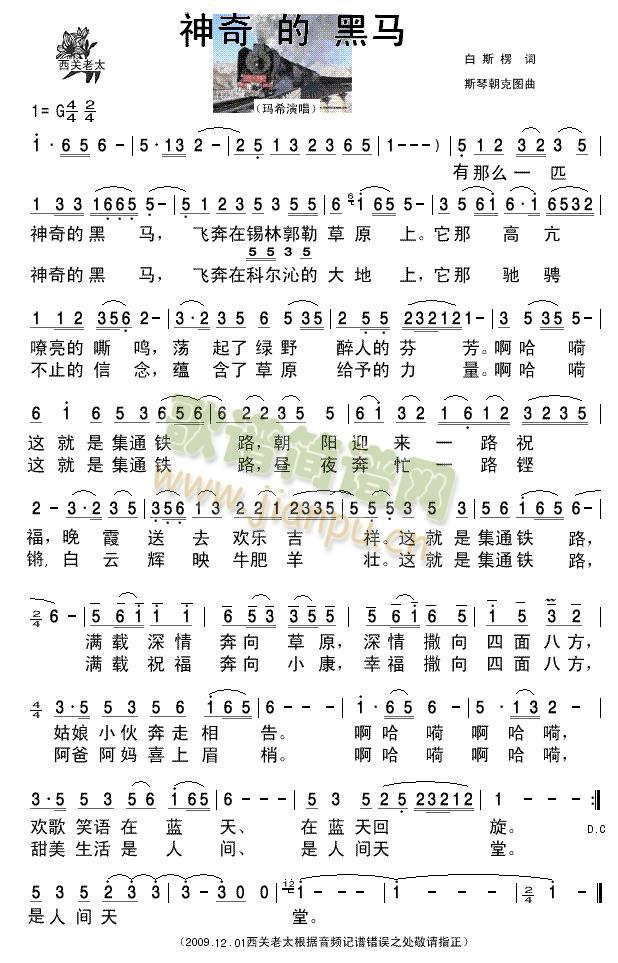 神奇的黑马简谱