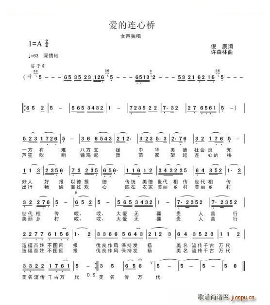 爱的连心桥简谱