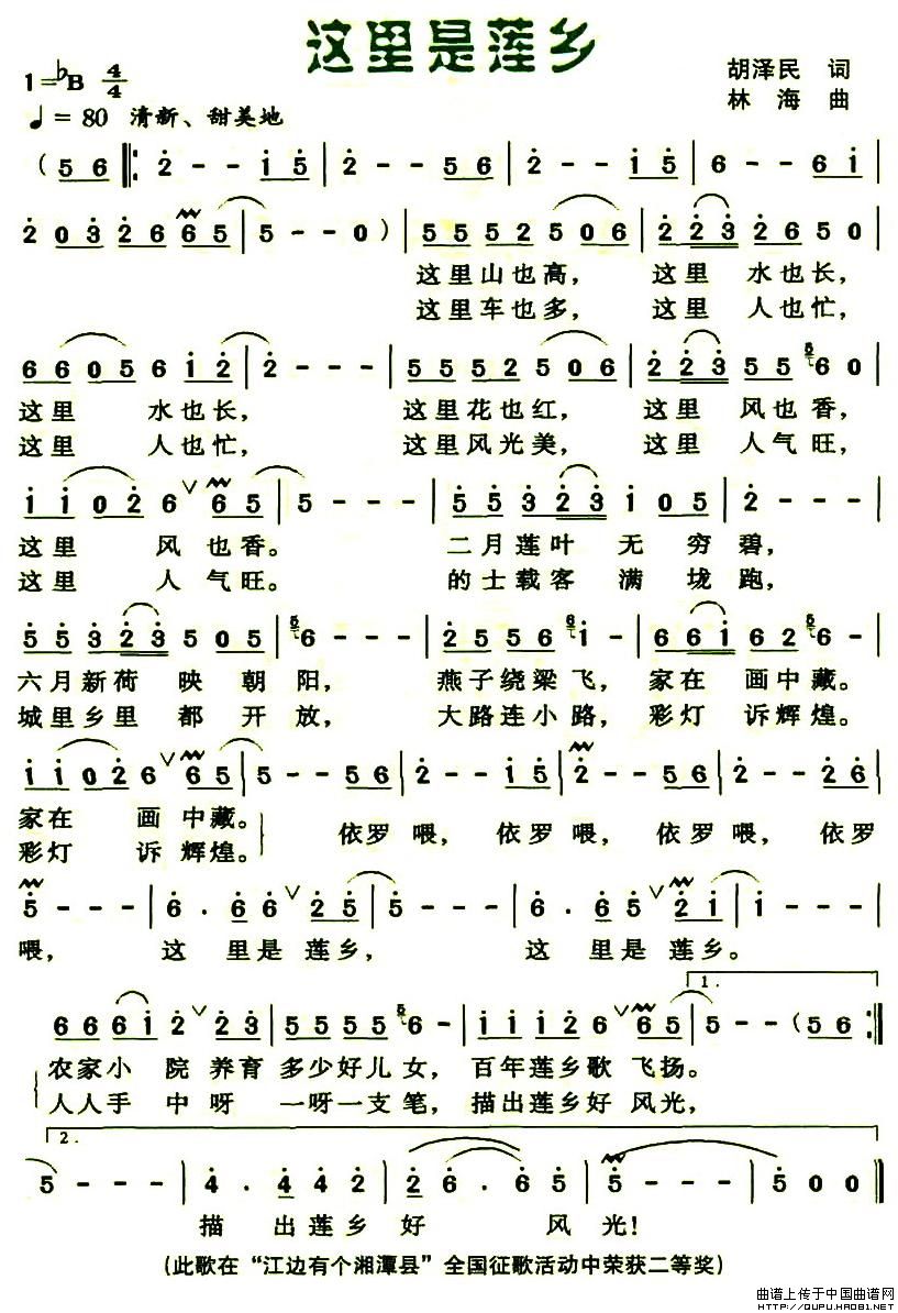 这里是莲乡简谱