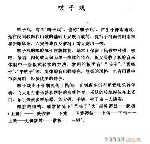 咳子戏介绍简谱