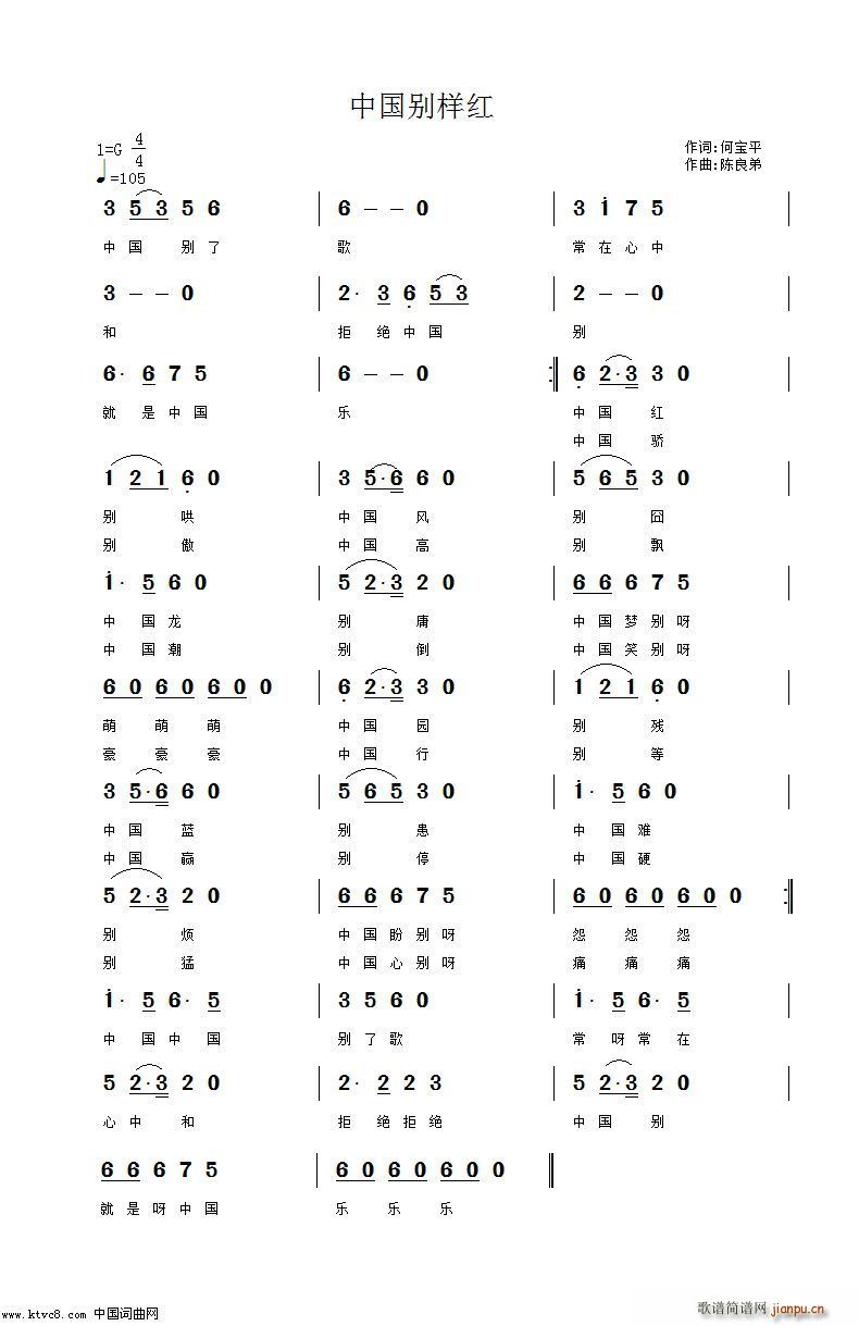 中国别样红简谱