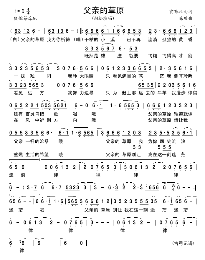 父亲的草原(劲松版)简谱
