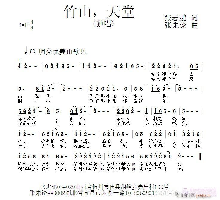 竹山，天堂  张志鹏 词  张朱论 曲简谱