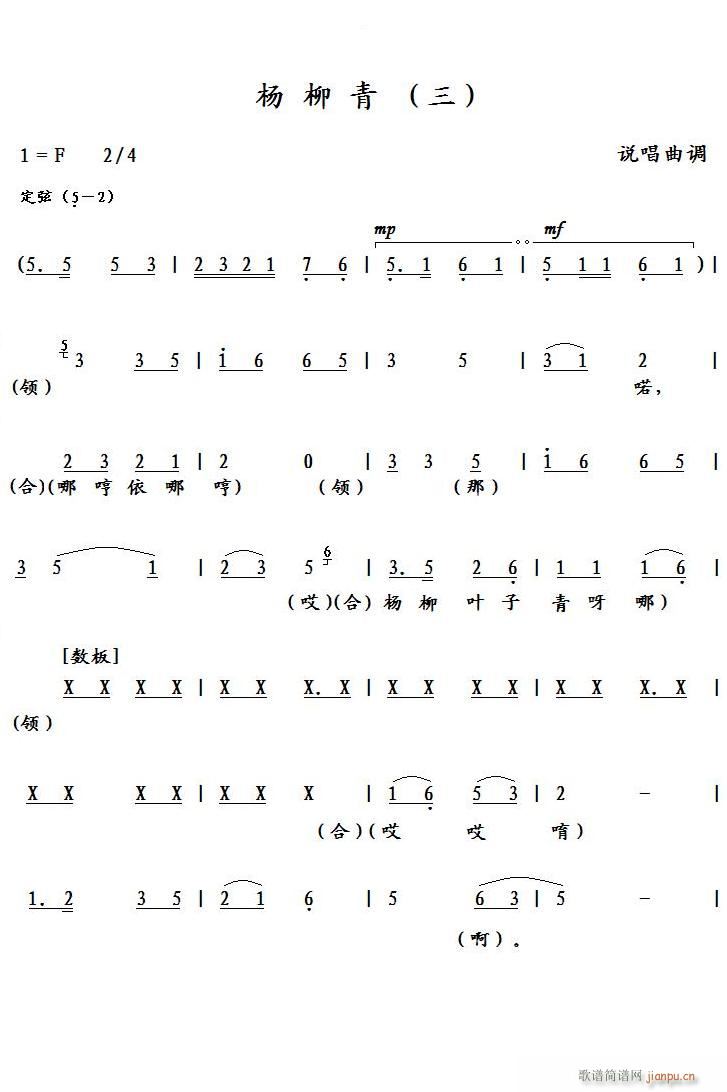 杨柳青（三）简谱
