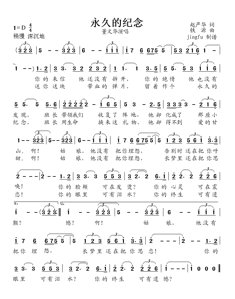 永久的纪念（董文华独唱系列15）简谱