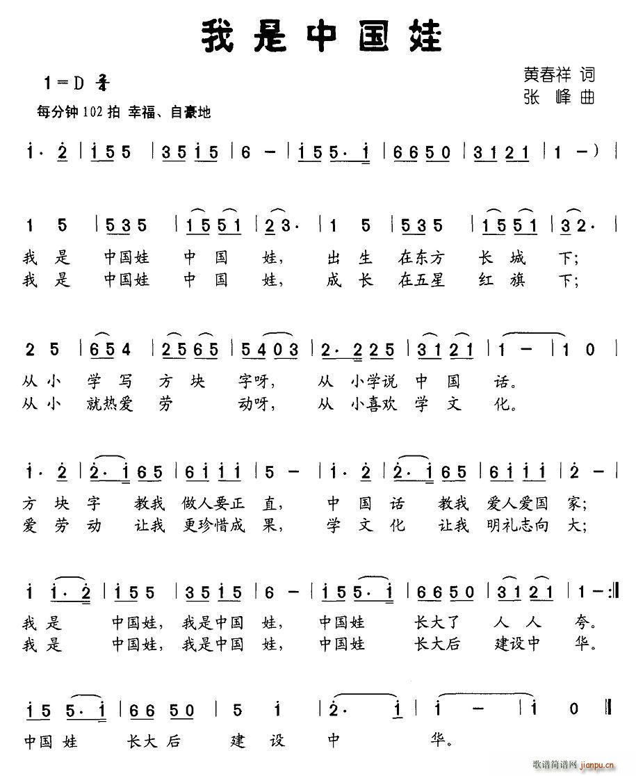 我是中国娃简谱