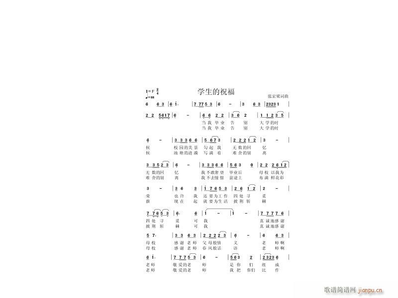 学生的祝福 张宏梁词曲 学习试发 步步前进简谱