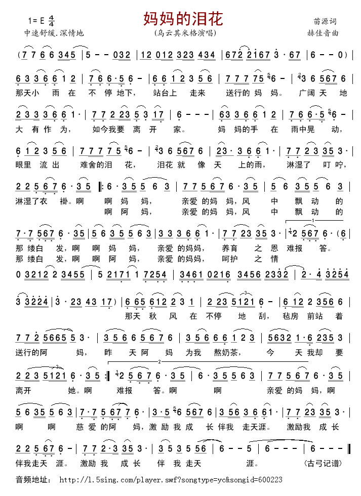妈妈的泪花简谱