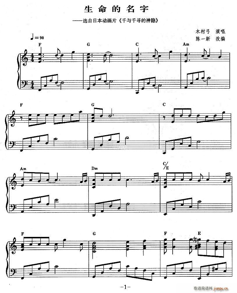 生命的名字简谱