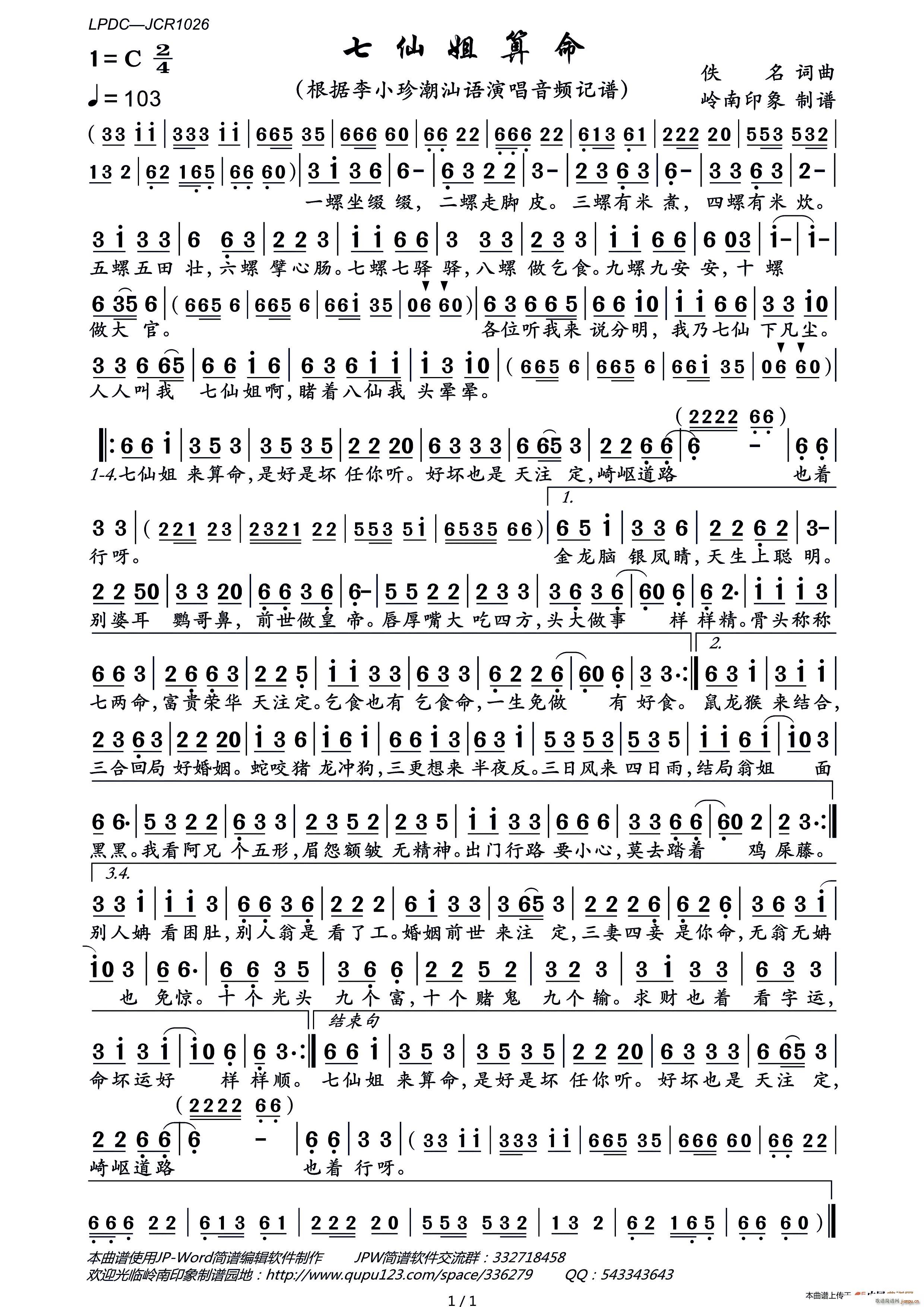 七仙姐算命简谱