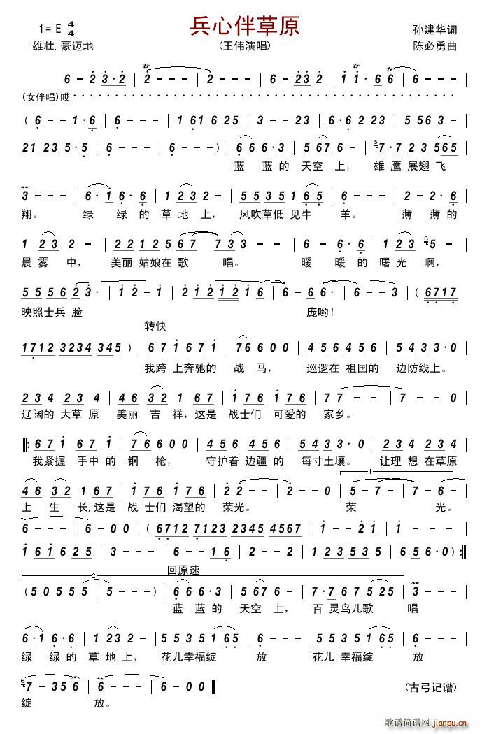 兵心伴草原简谱