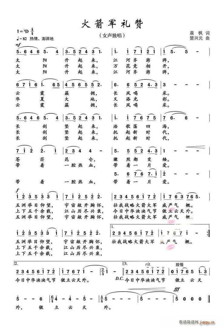 火箭军礼赞简谱