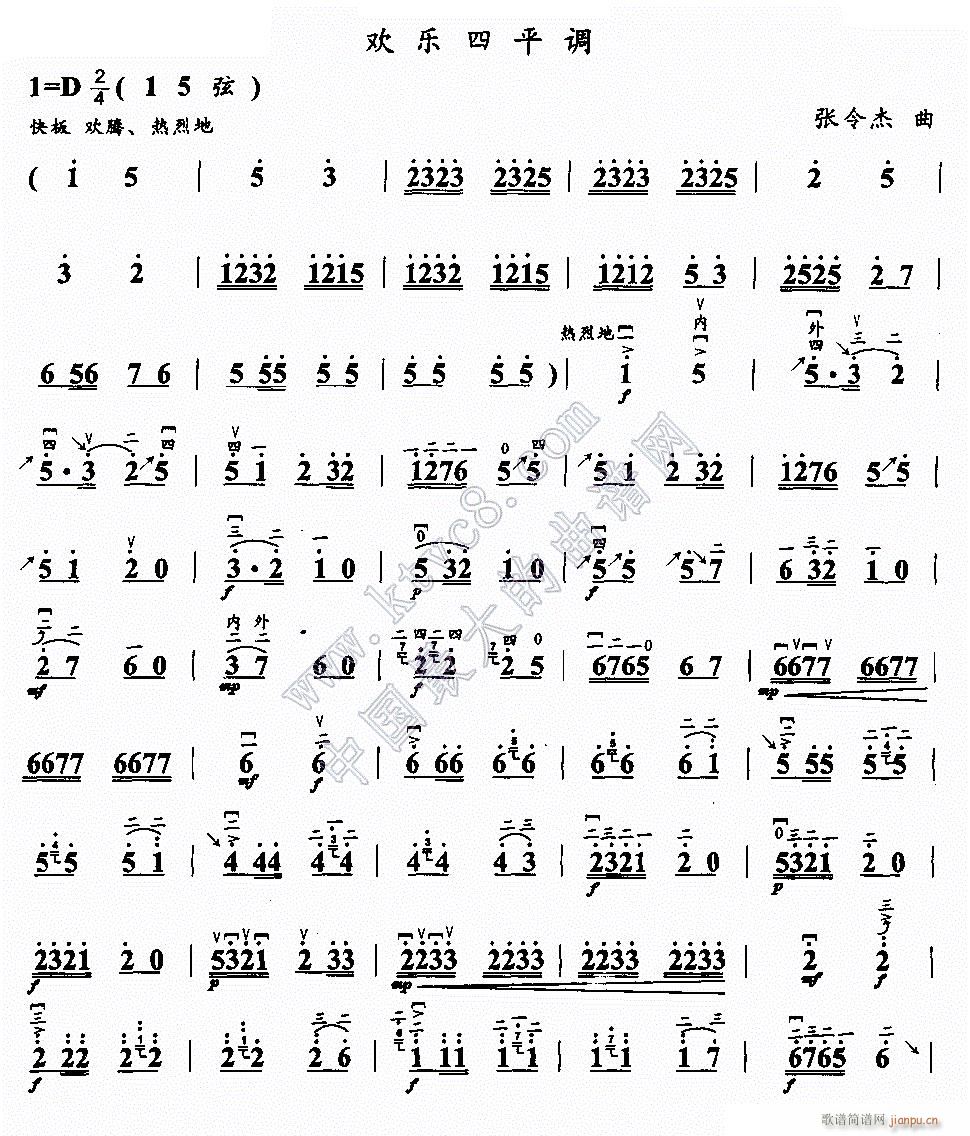欢乐四平调（四）简谱