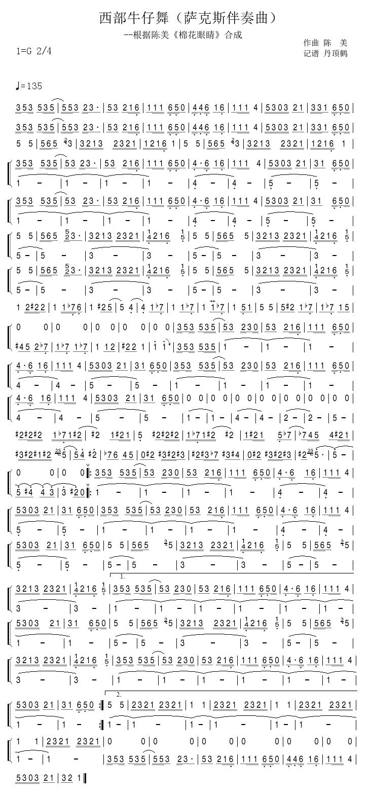 西部牛仔舞（萨克斯伴奏曲）简谱