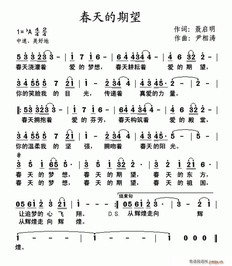 春天的期望简谱