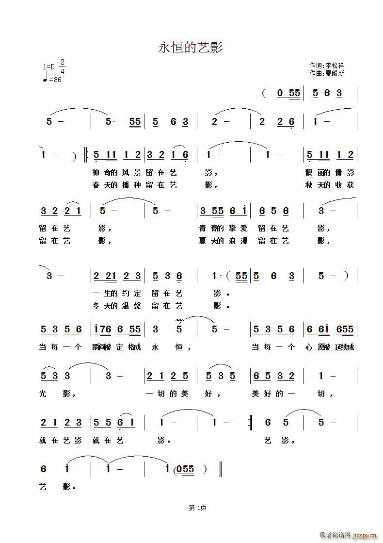 永恒的艺影简谱