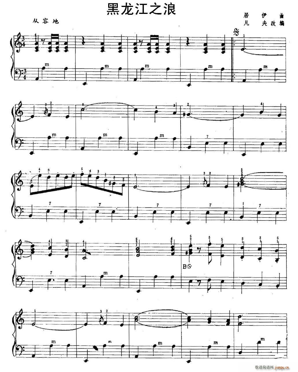 黑龙江之浪简谱
