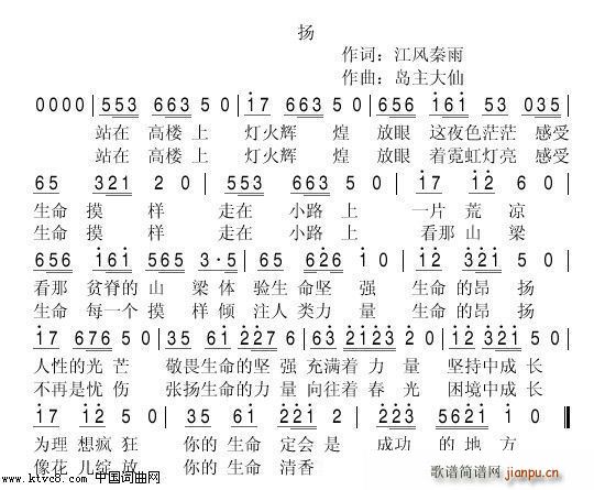 生命的昂扬简谱