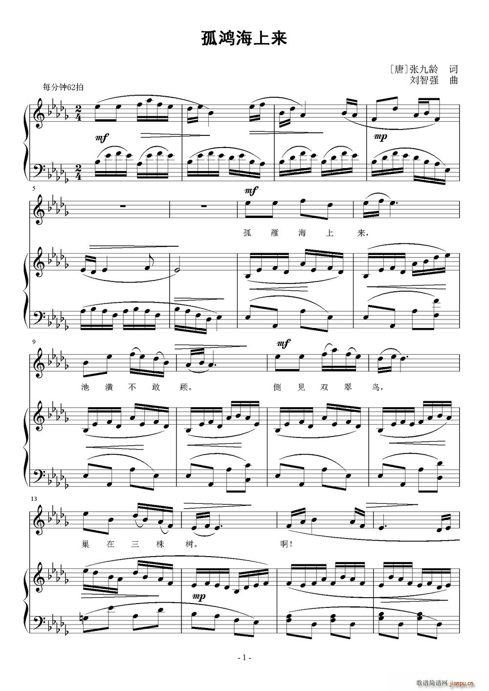 孤鸿海上来简谱