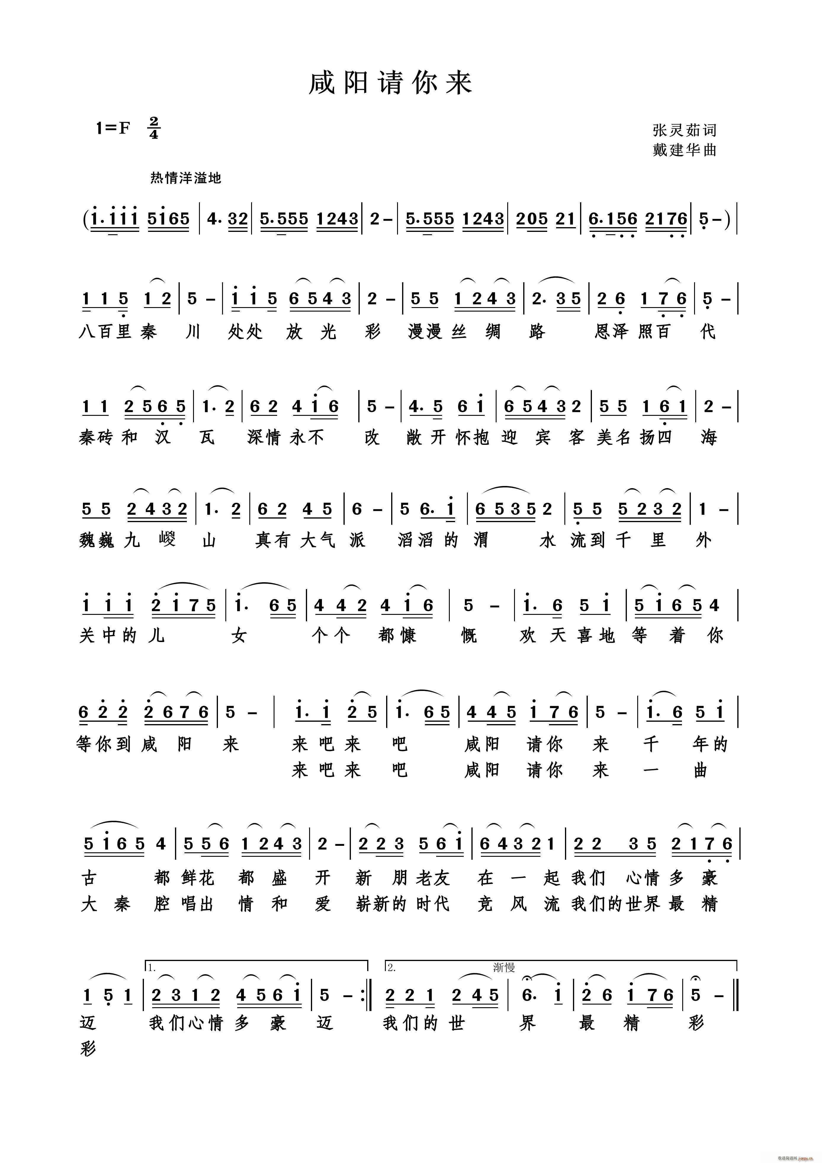 咸阳请你来（张灵茹词）简谱