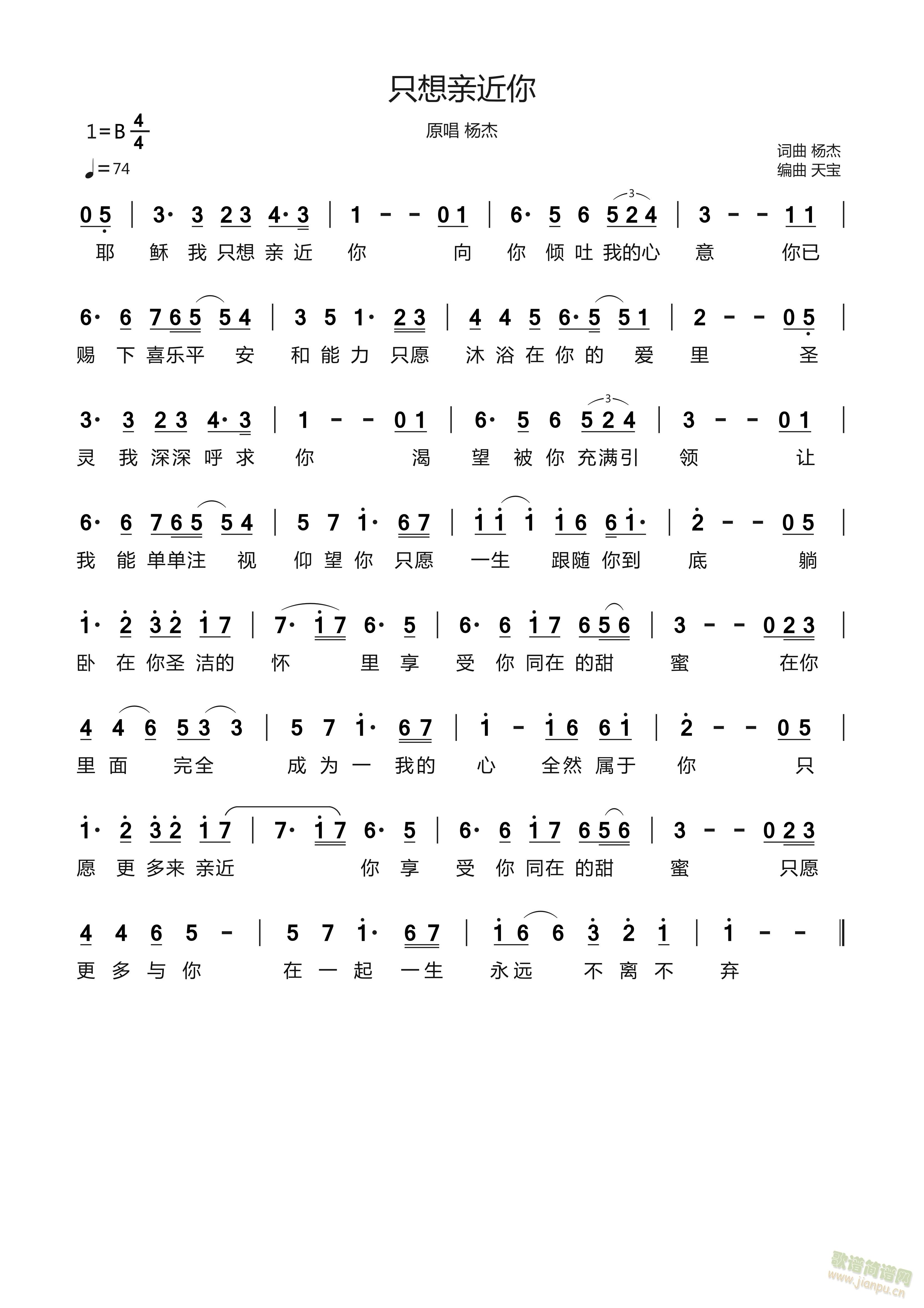 只想亲近你简谱