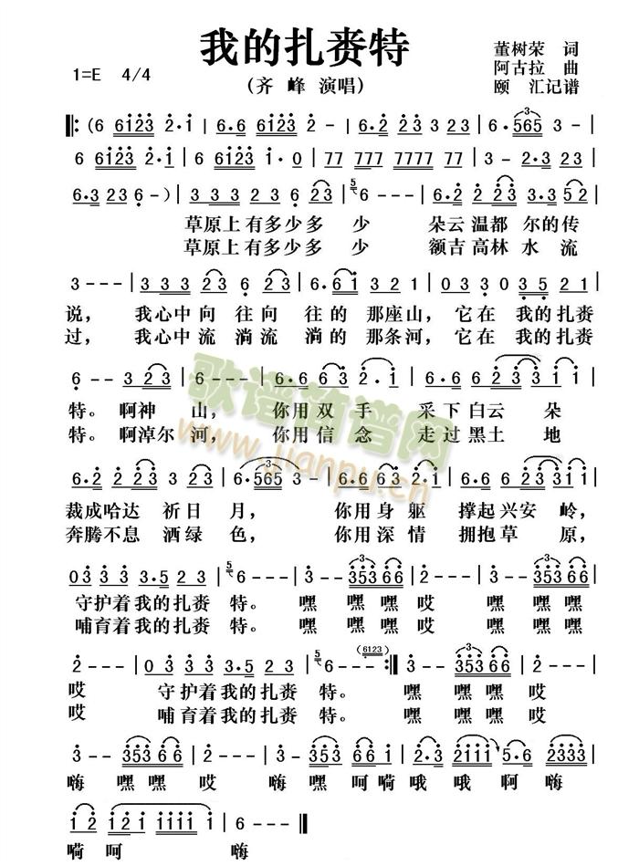 我的扎赉特简谱