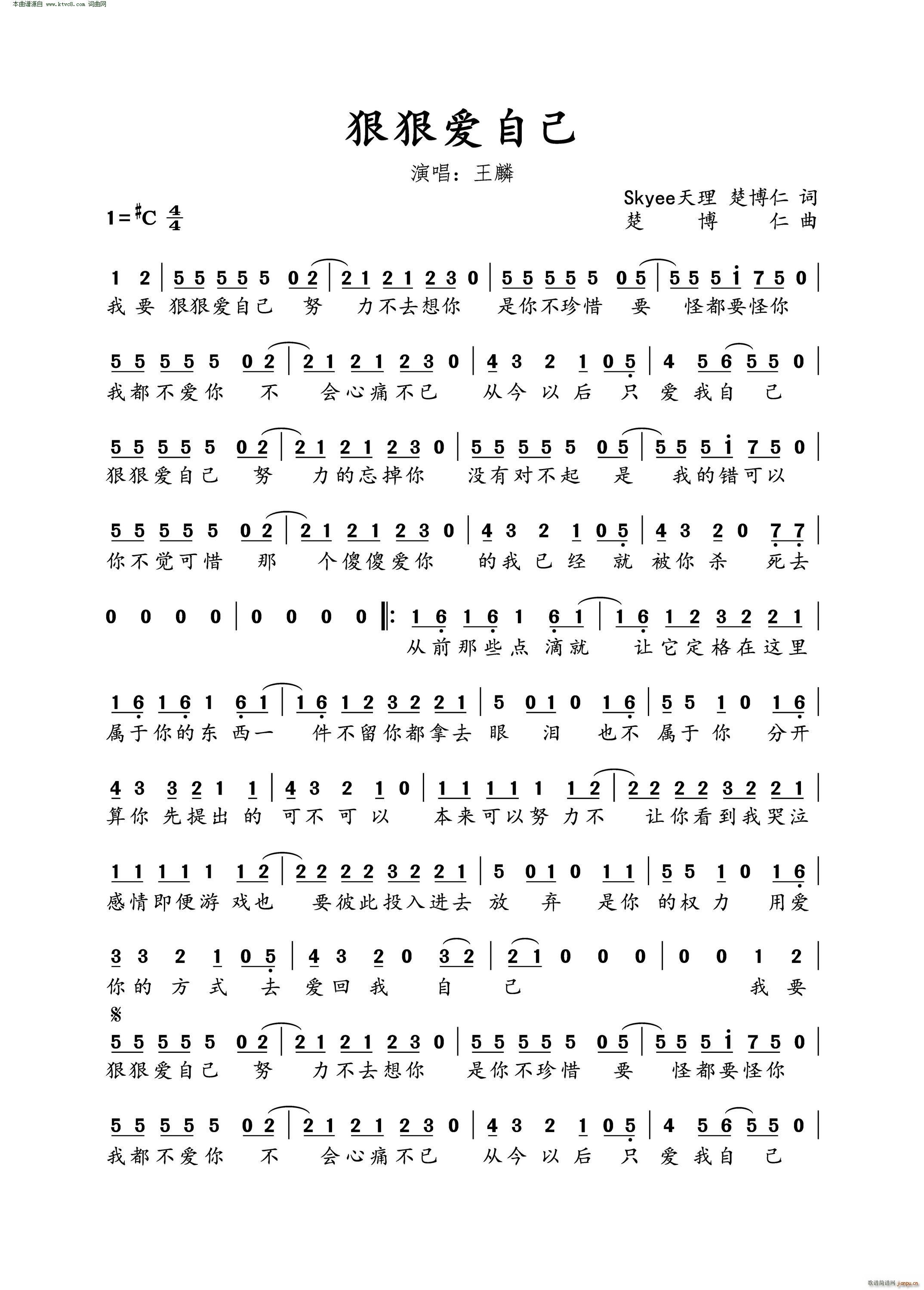 狠狠爱自己简谱
