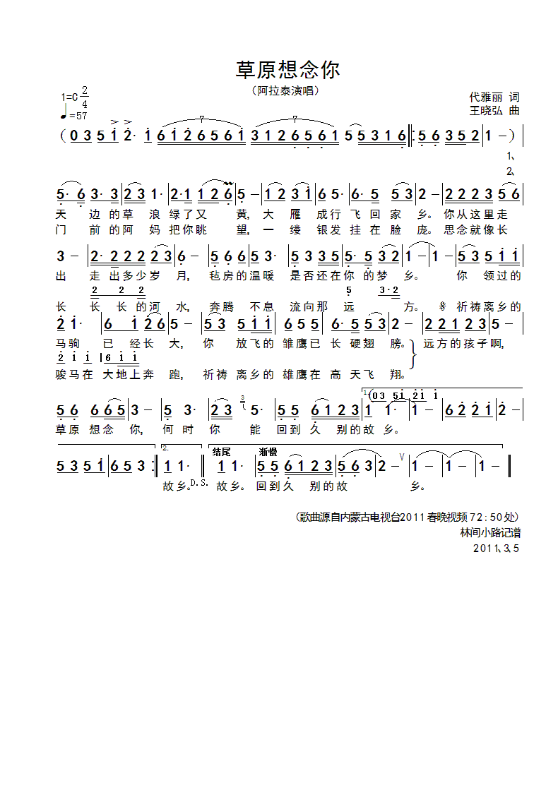 草原想念你简谱