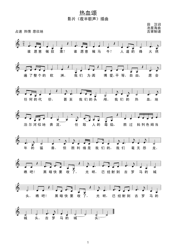 热血颂（夜半歌声插曲）线谱简谱
