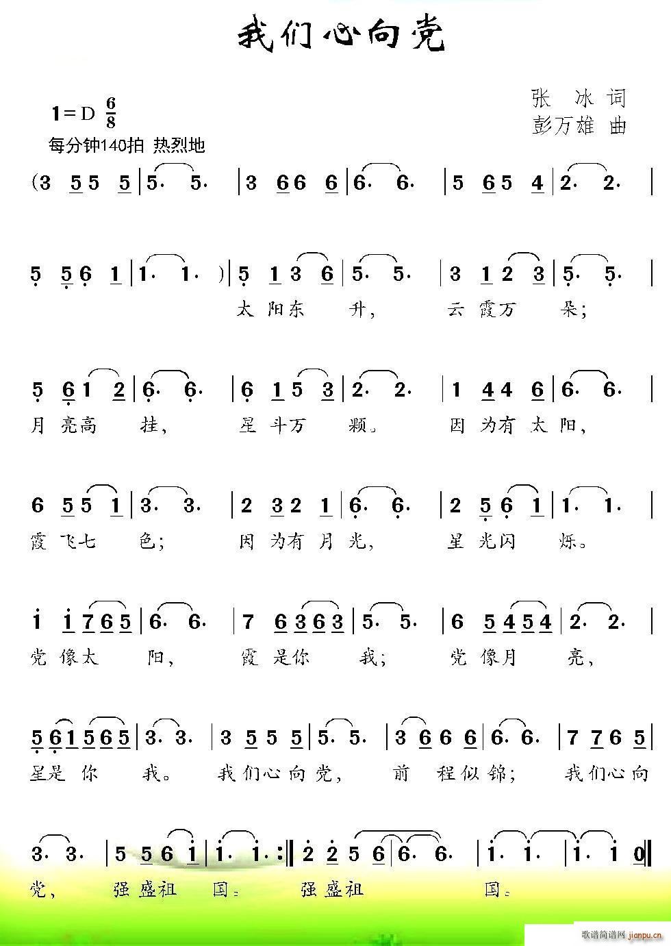 我们心向党简谱