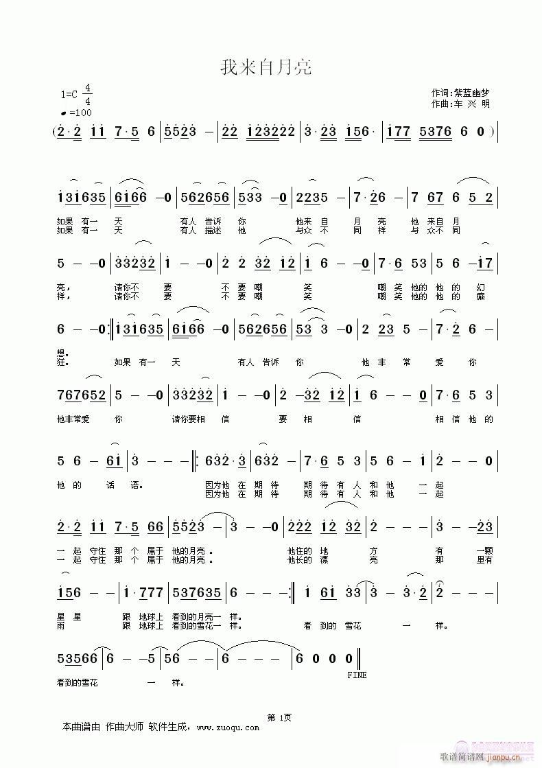 《我来自月亮》简谱