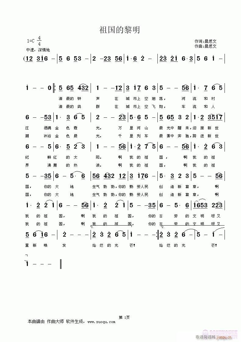 [通俗]  祖国的黎明(黄卓童词曲）简谱