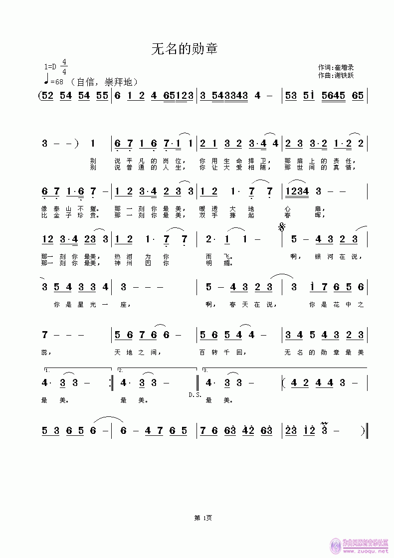 欢迎老师编曲演唱《无名的勋章》作词：崔增录，作曲：谢铁跃简谱