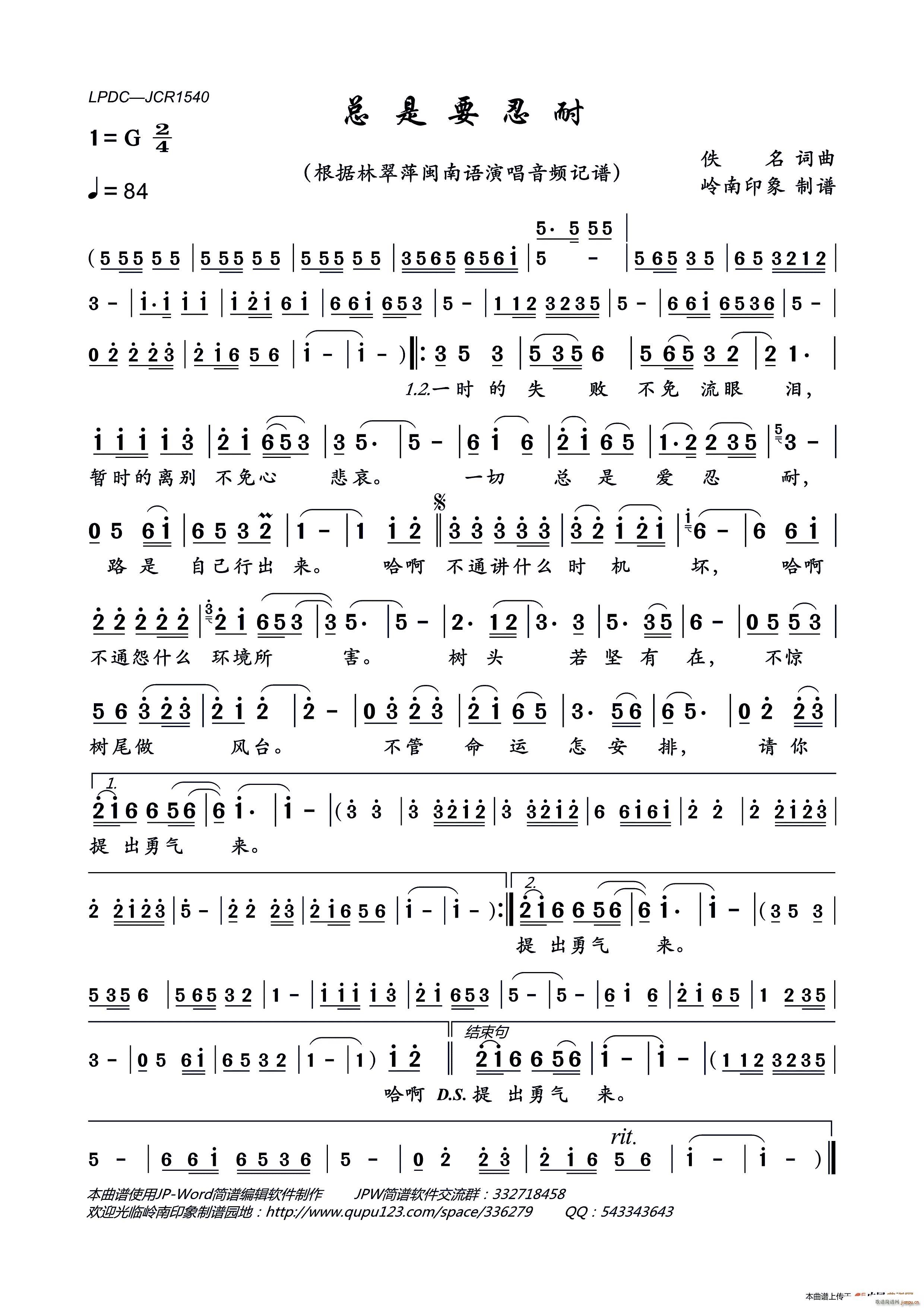 总是要忍耐简谱