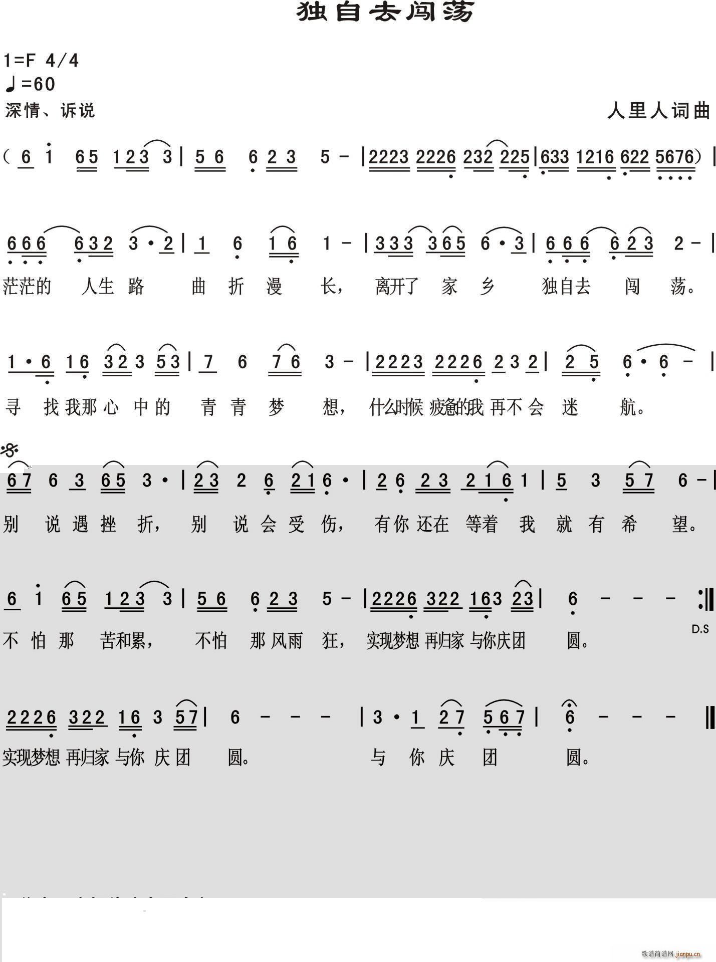 独自去闯荡简谱