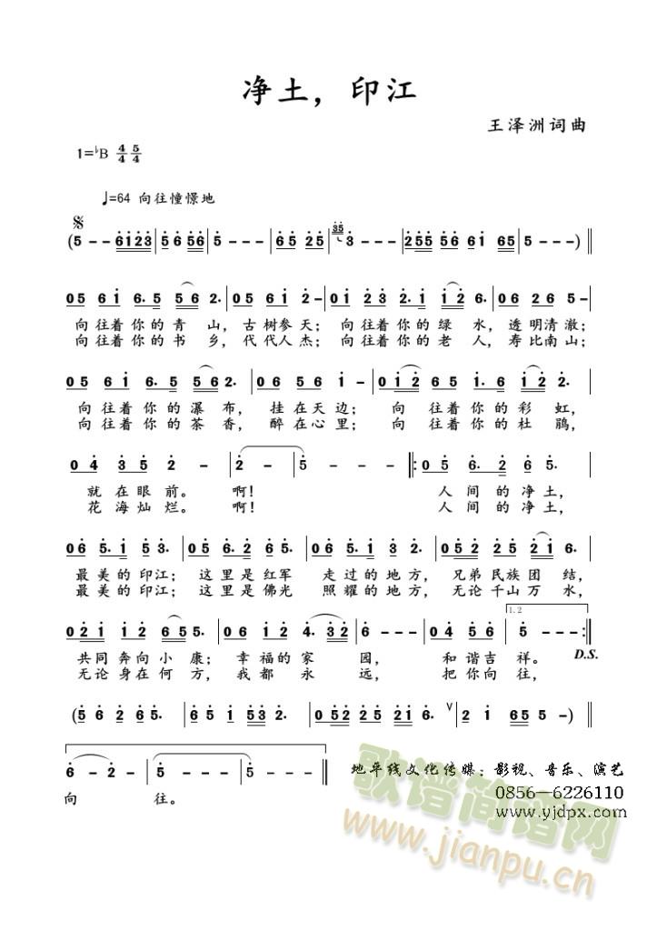净土，印江简谱