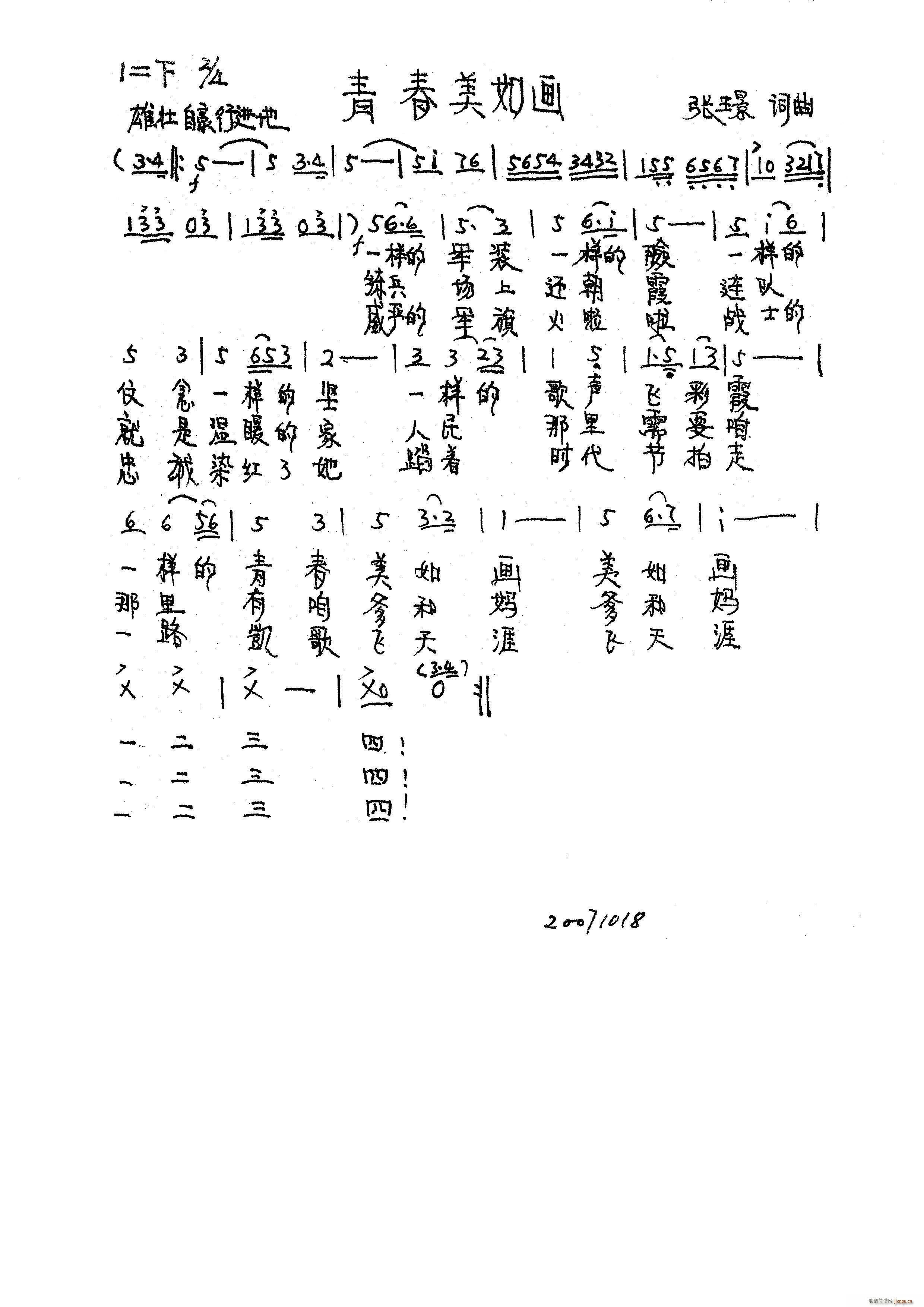 青春美如画（张璟词曲）简谱