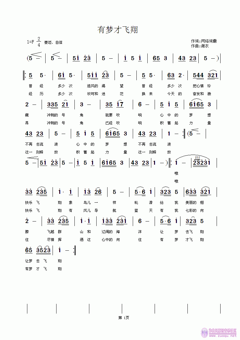 有梦才飞翔 网络词霸作词 谢农作曲简谱