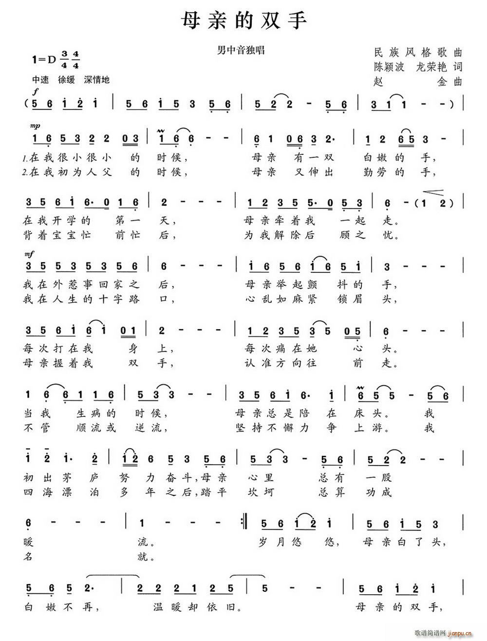 母亲的双手简谱