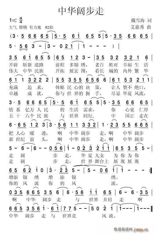 中华阔步走 （戴雪海词）简谱