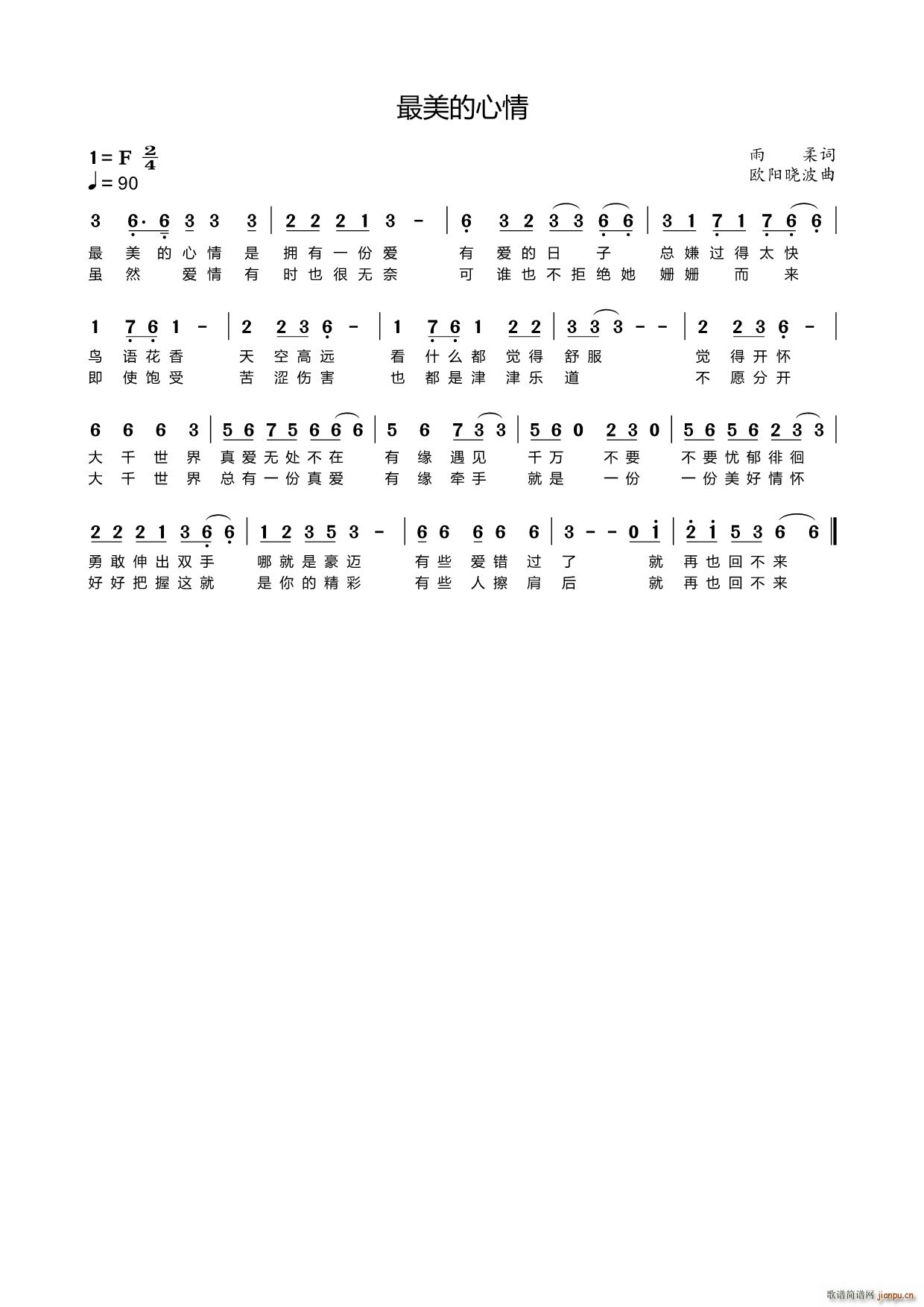 最美的心情简谱