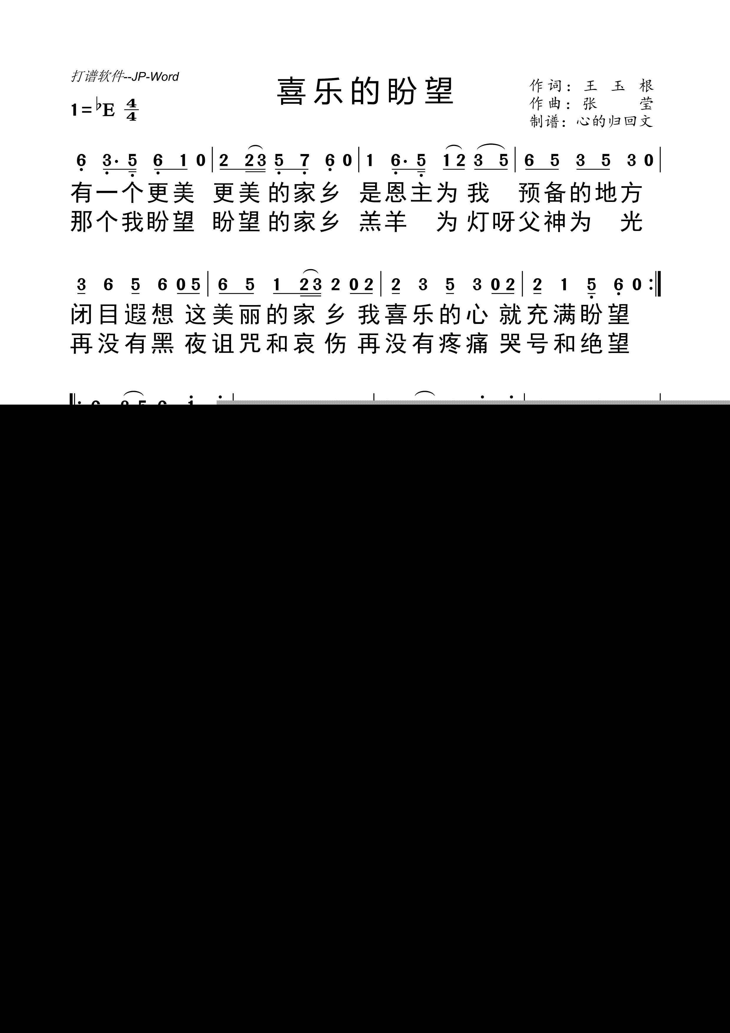 喜乐的盼望简谱