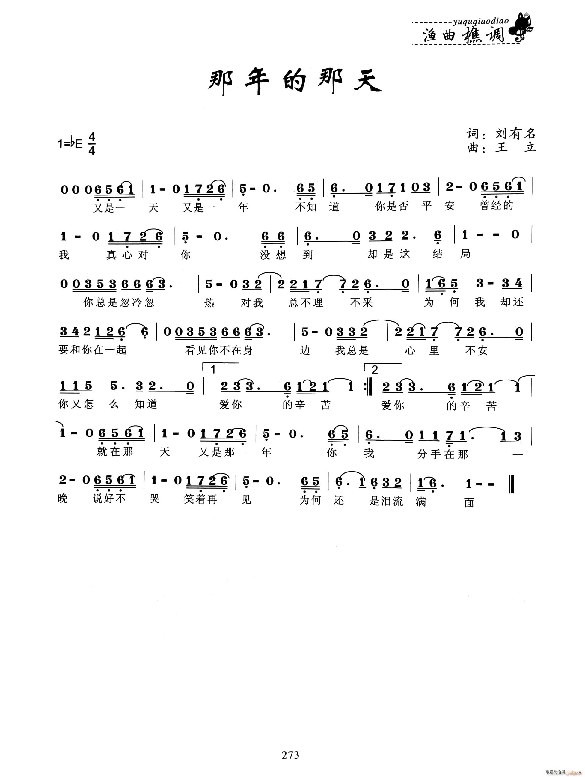 那年的那天简谱